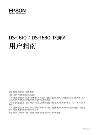 EPSON爱普生DS-1630_ DS-1610 用户指南